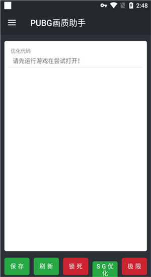 pubg画质助手120帧图2