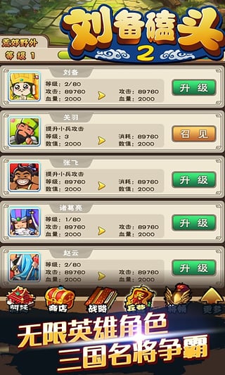 刘备磕头2破解