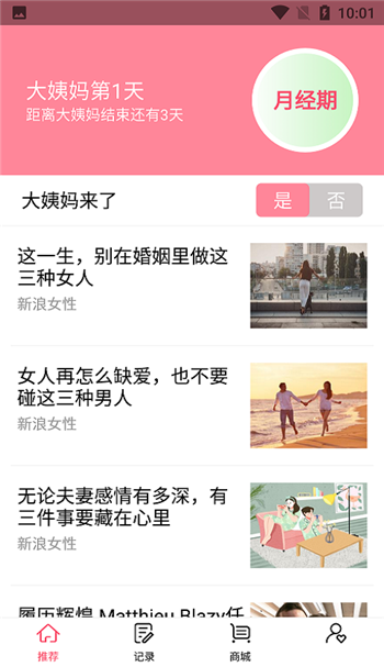 小洁例假记录-0