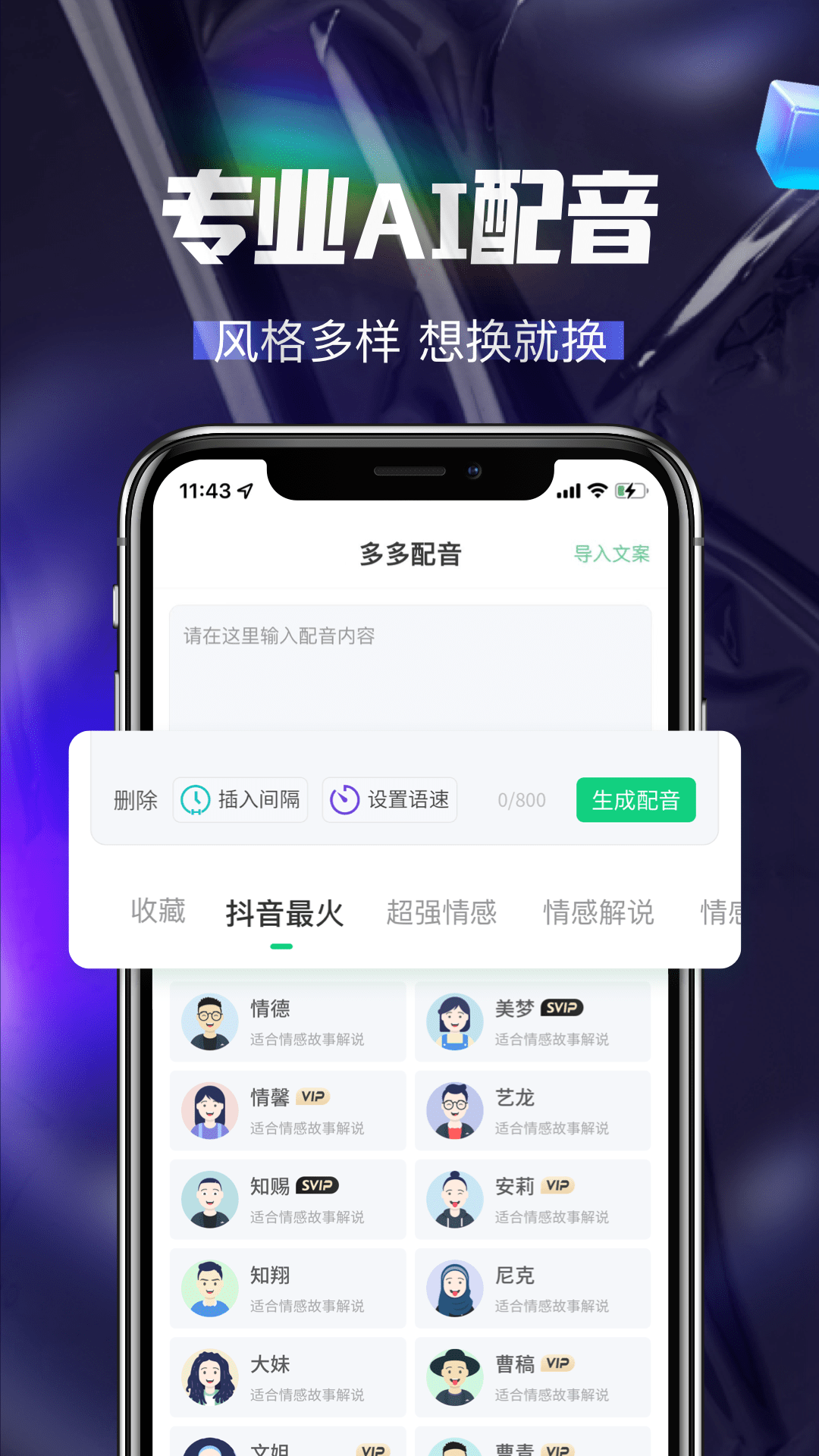 大有多多配音截图1