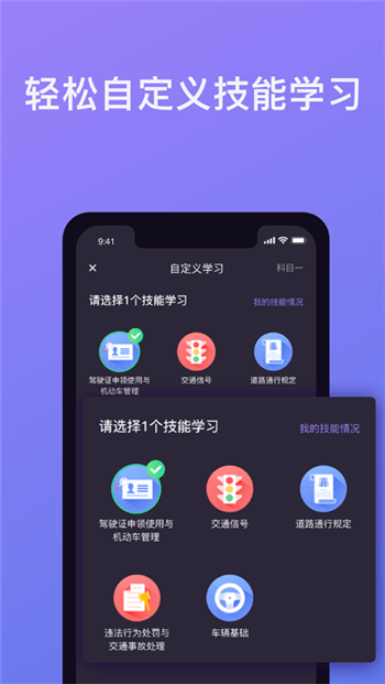 速达驾考-2