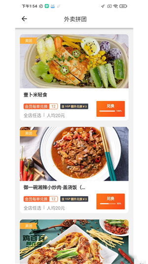歪麦霸王餐截图3