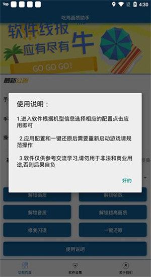 吃鸡画质助手120帧安卓