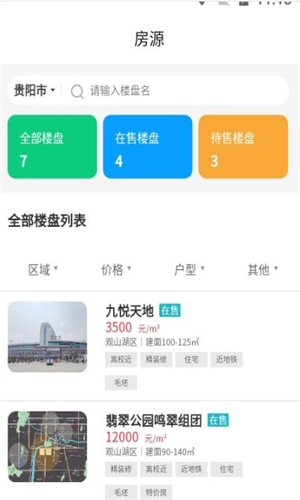 灵狗找房图2