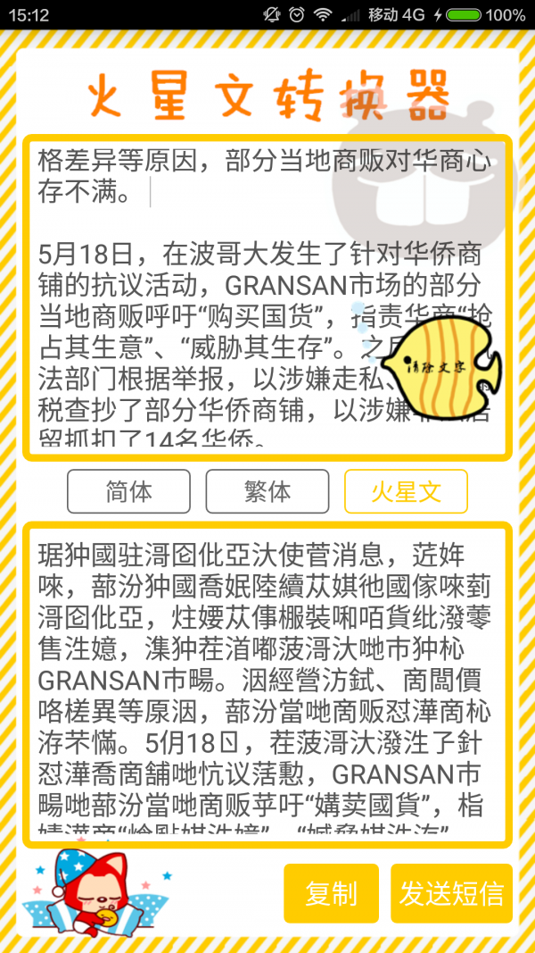 火星文转换器图2