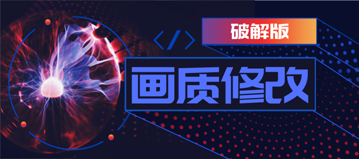 无限内购破解游戏修改器