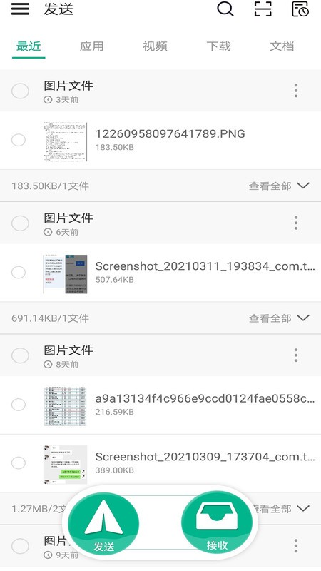 茄子快传app