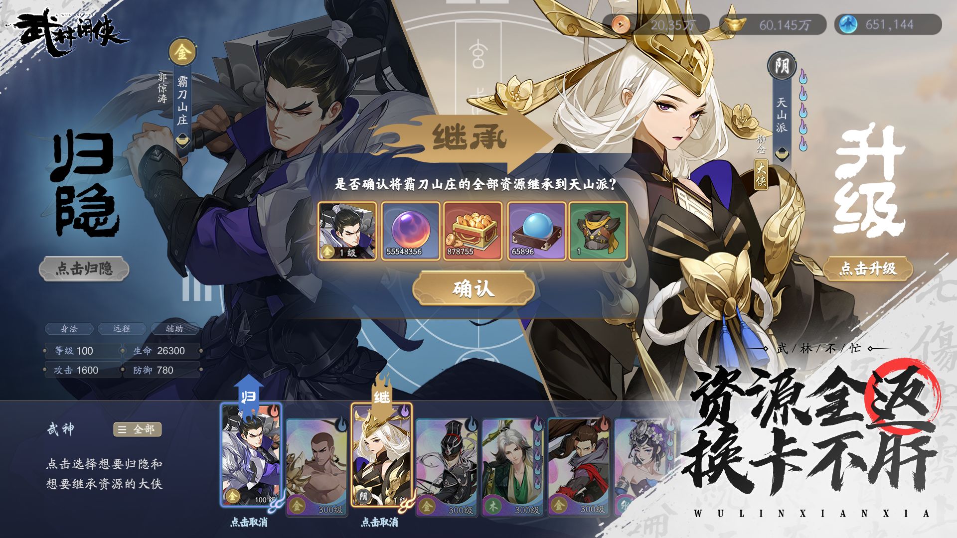 武林闲侠官网版-2