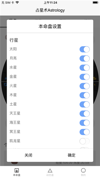 爱占星-3