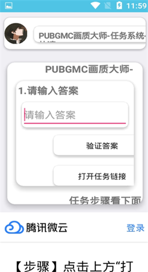 PUBGMC画质大师截图3