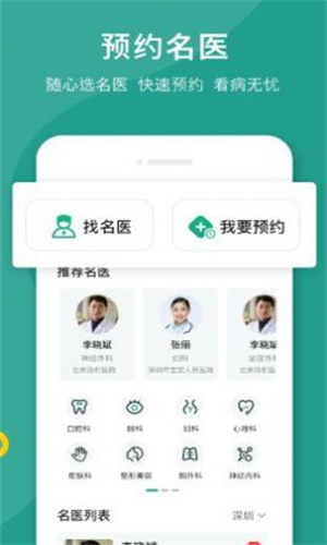 悬壶名医图1