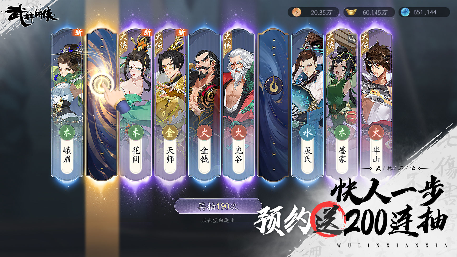 武林闲侠手游截图4