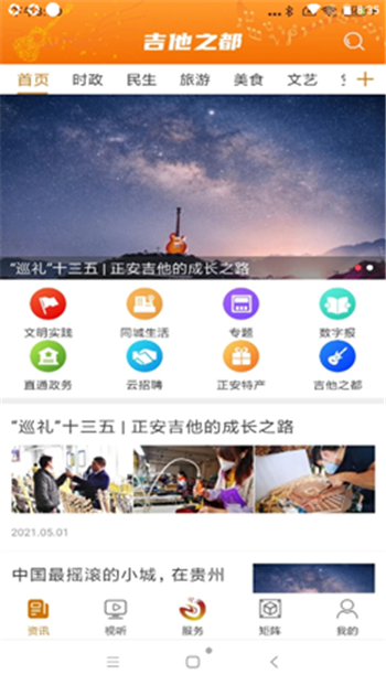 吉他之都图3