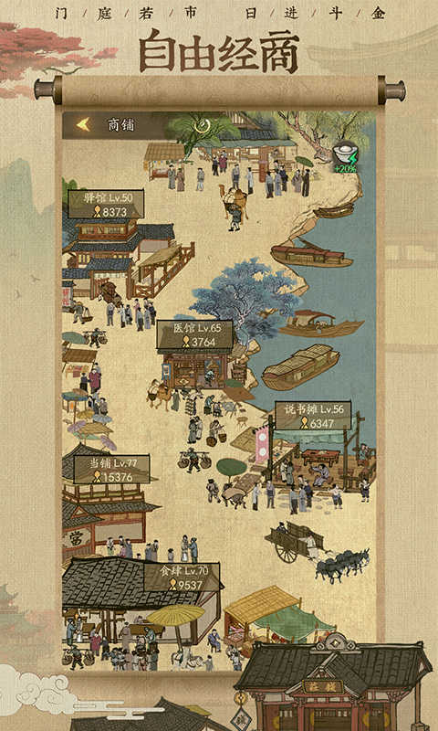 创业模拟器