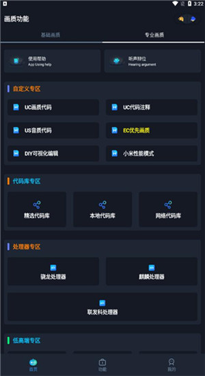 yoyo画质助手图1