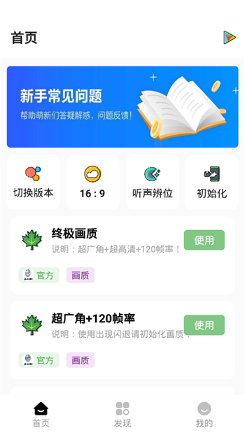 lx画质助手安卓图1