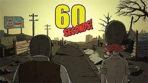 60秒生存游戏下载免费版截图2