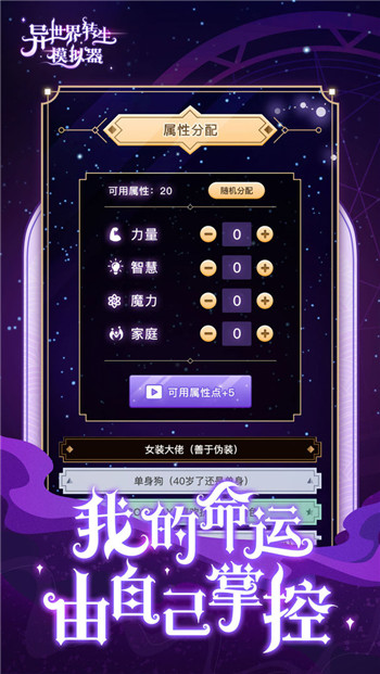 异世界转生模拟器破解