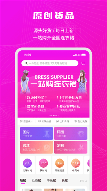 衣之图app图3
