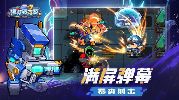 拯救银河系图2
