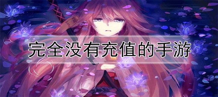 破解网游游戏大全免内购