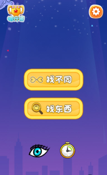 大哥找茬啊图1