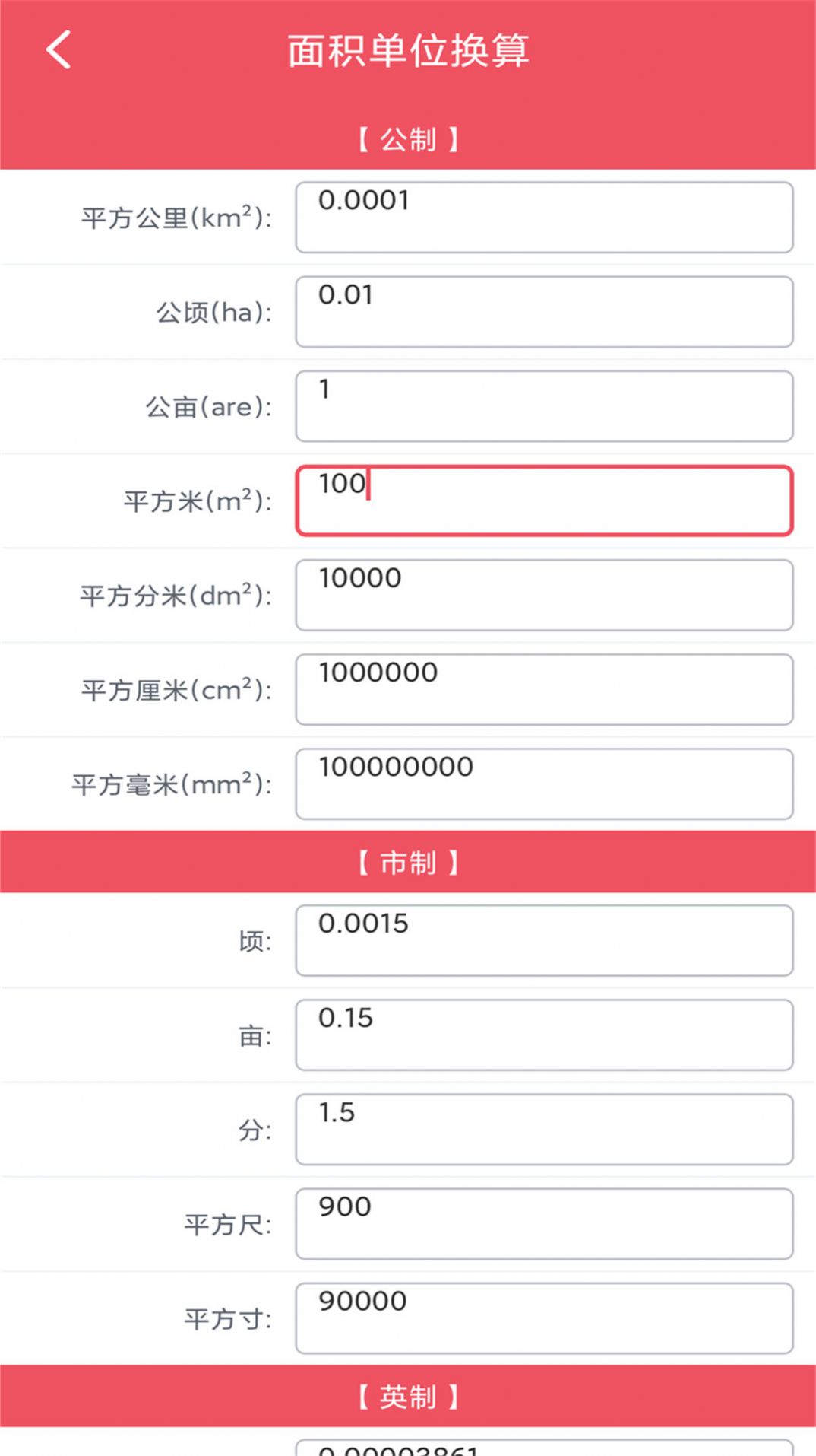 小辰单位换算