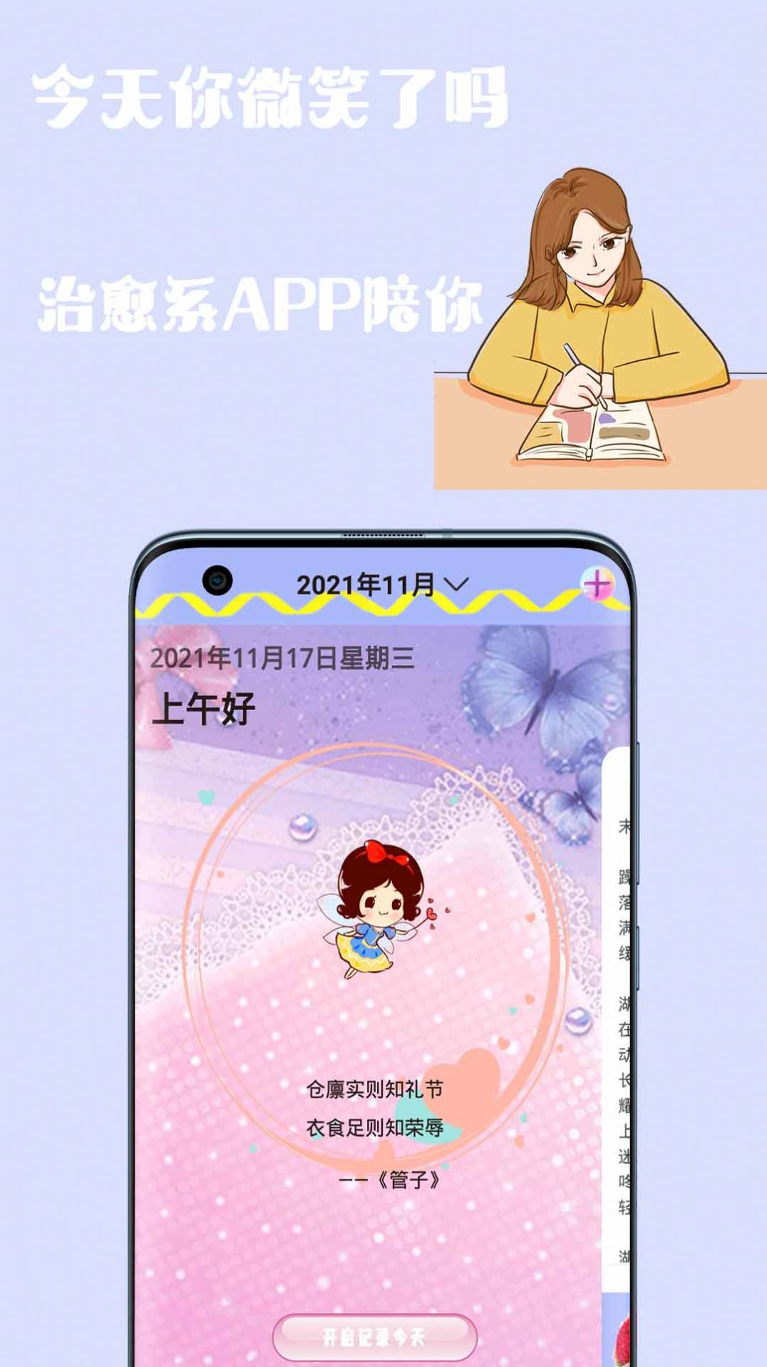 简约日记截图2