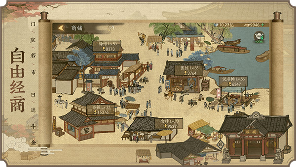 江湖生意经