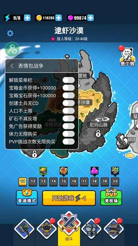 表情包战争全兵种全满级无限钻石截图1
