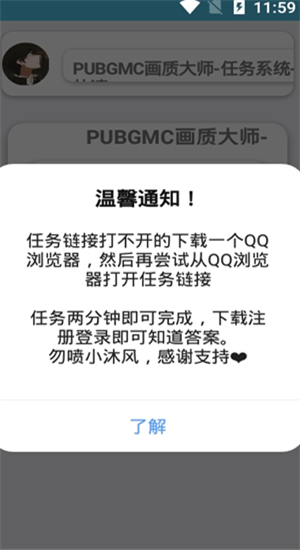 PUBGMC画质大师