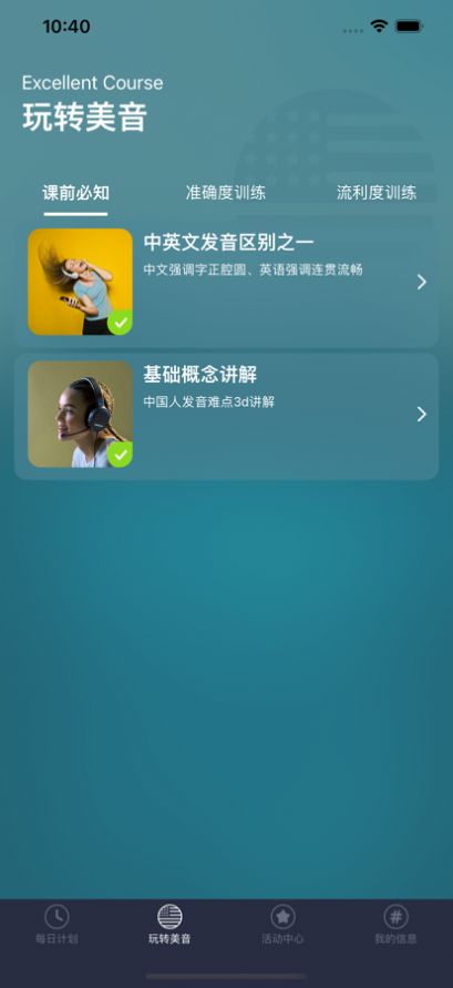 每日正音口语练习截图2