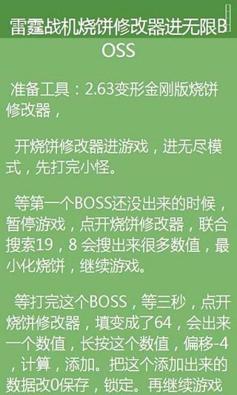 烧饼修改器官网版-3
