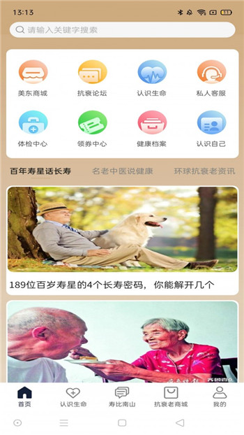 南山问道图3