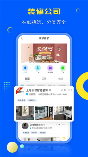 一尺美家截图3