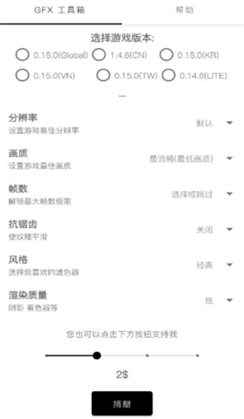 gfx画质修改器图2