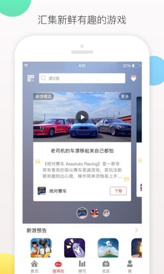 虫虫助手app2022最新版图2