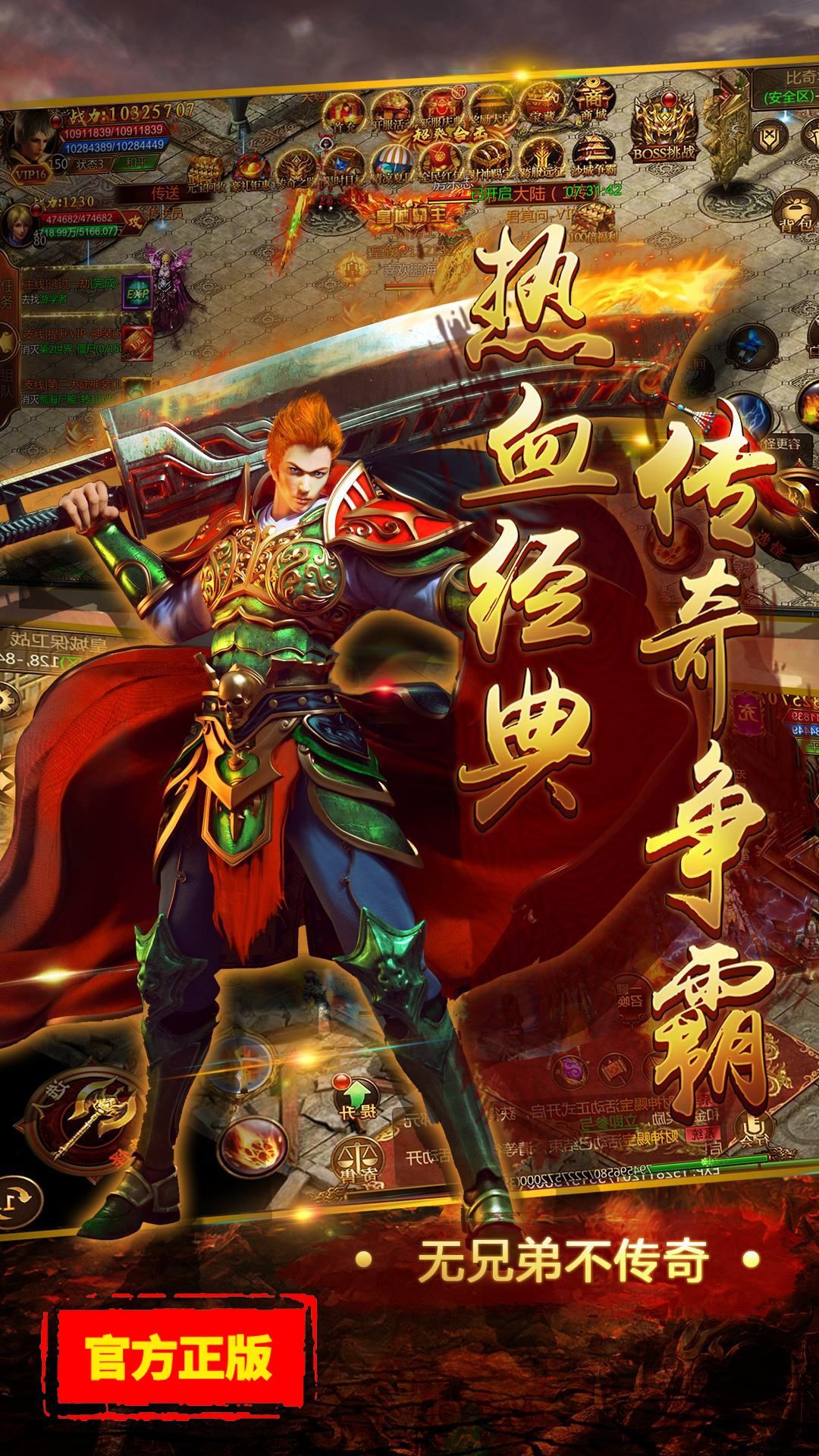 双倍传奇之屠杀霸业