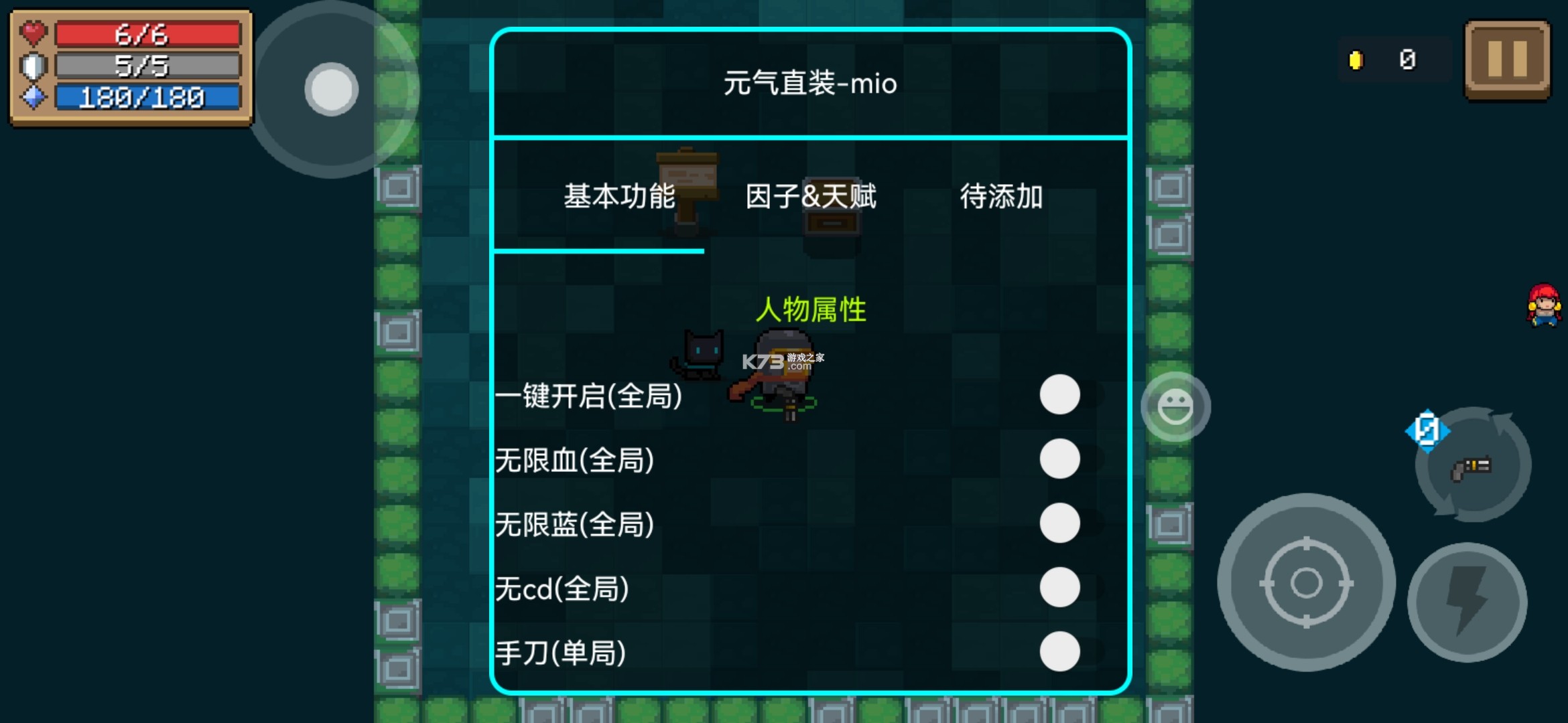 元气骑士修改器3.3.2图2