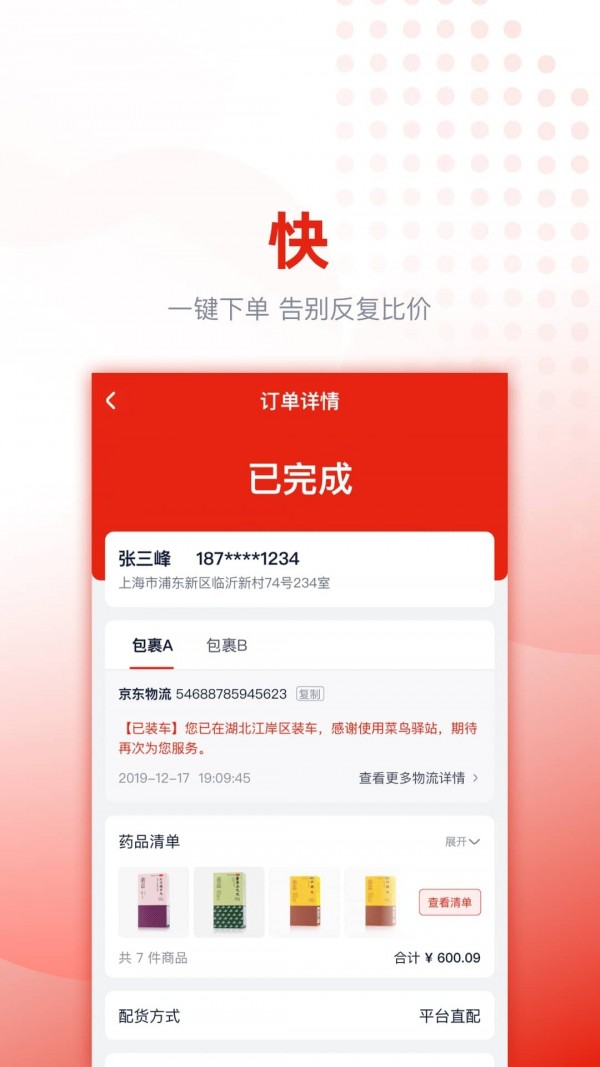 好药优选app第4张截图