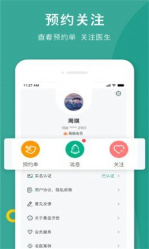 悬壶名医图2