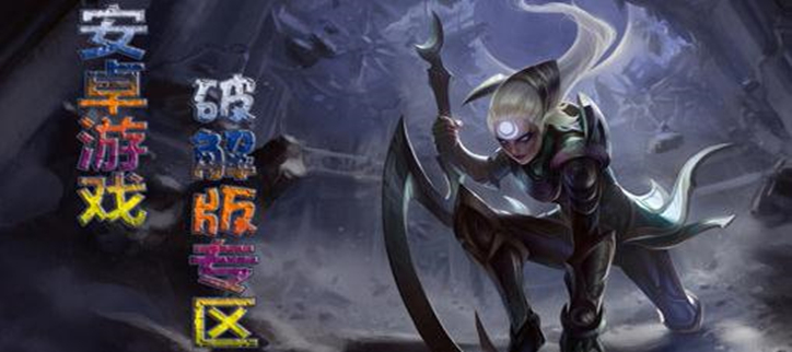 无限充值破解游戏大全