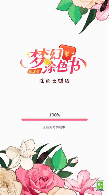 梦幻涂色极速版截图2