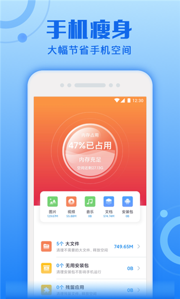 超速清理专家-3