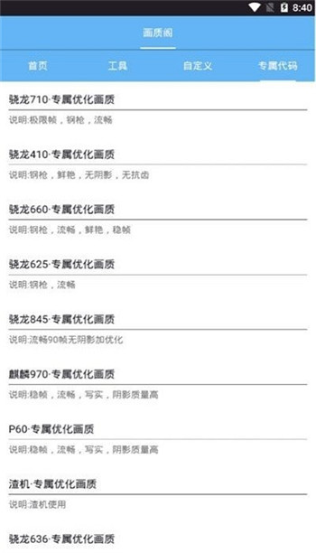 画质阁pro截图3