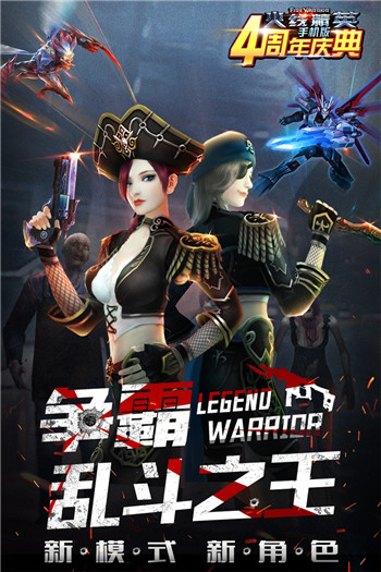 火线精英9999999点卷手机版