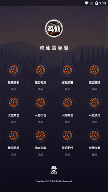 鸡仙官方版最新版截图1