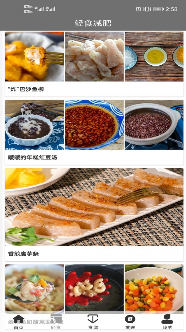 轻食减肥截图1