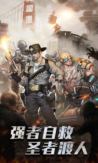 末日军团手游官网版截图3