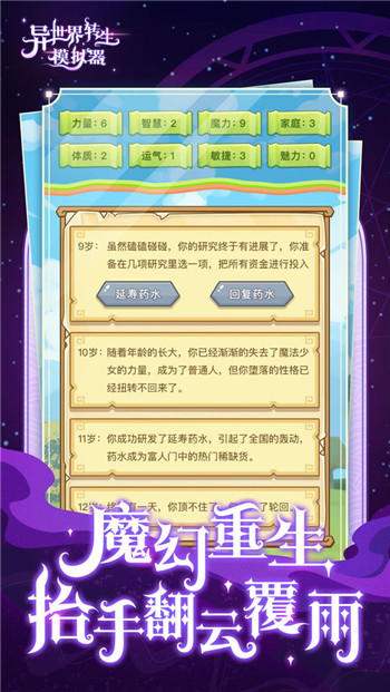 异世界转生模拟器破解-0